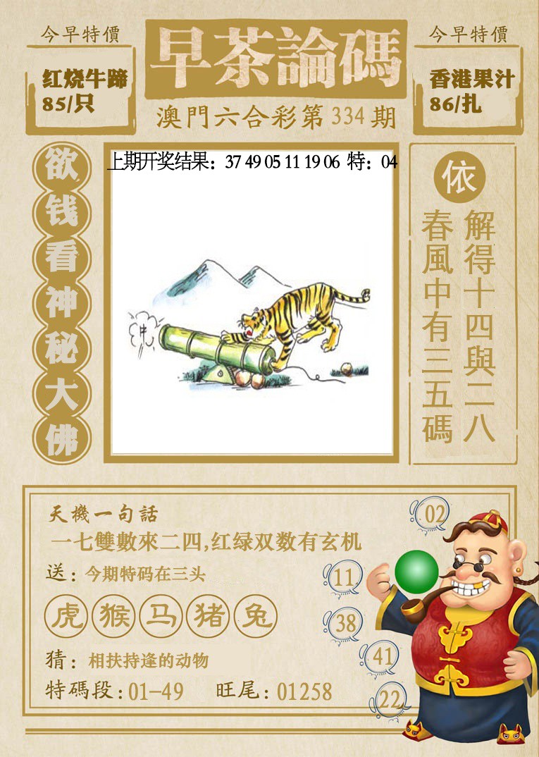 2024334期早茶论码