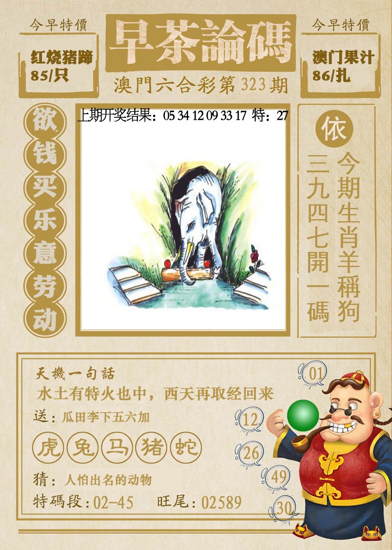 2024323期早茶论码