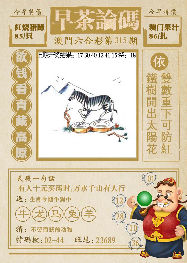 2024315期早茶论码