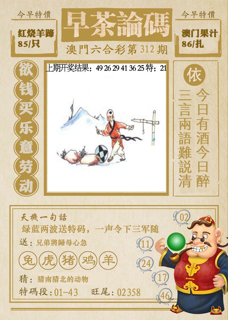 2024312期早茶论码