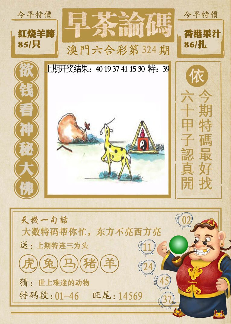 2024324期早茶论码