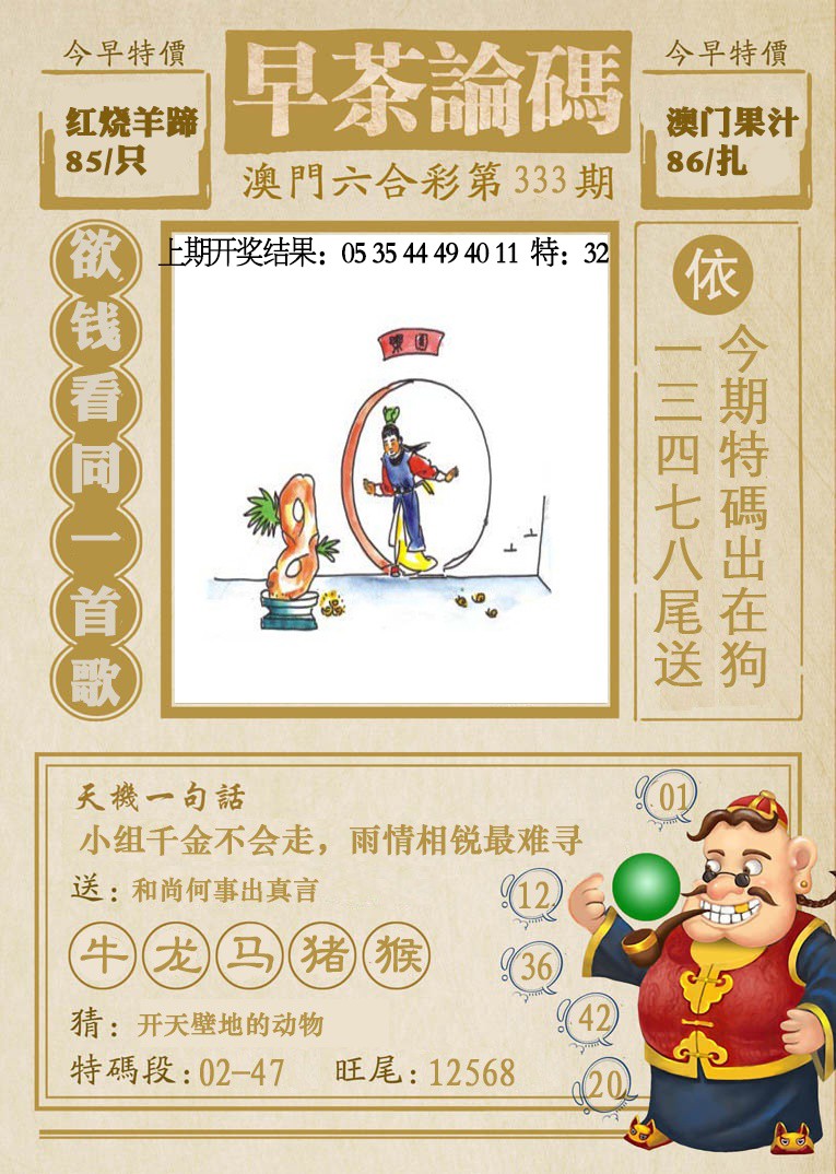 2024333期早茶论码