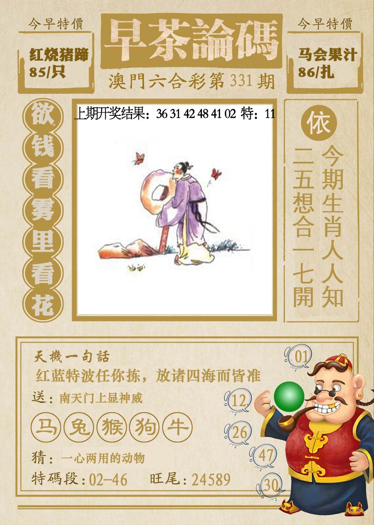2024331期早茶论码