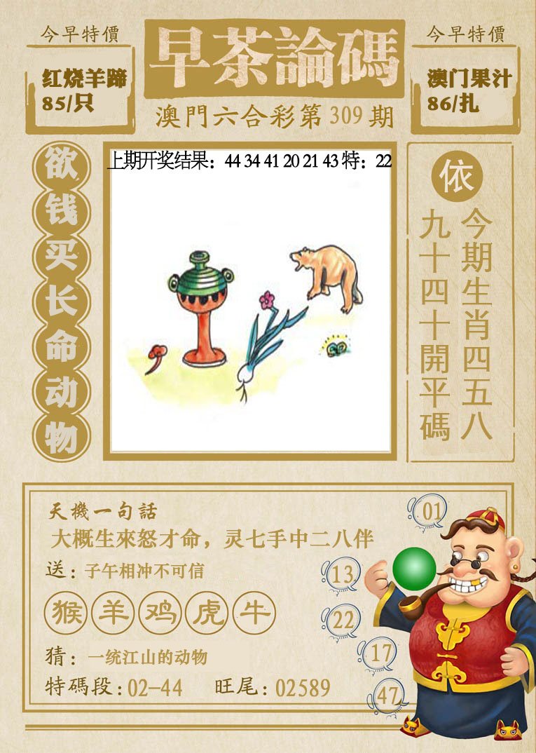 2024309期早茶论码