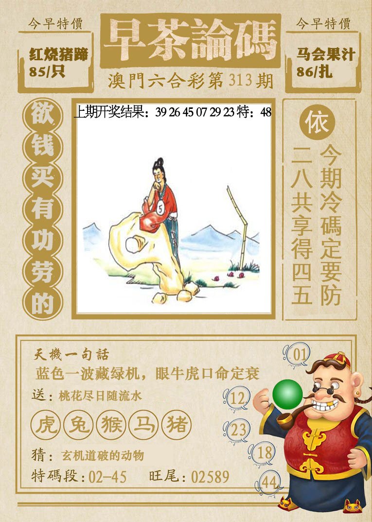 2024313期早茶论码