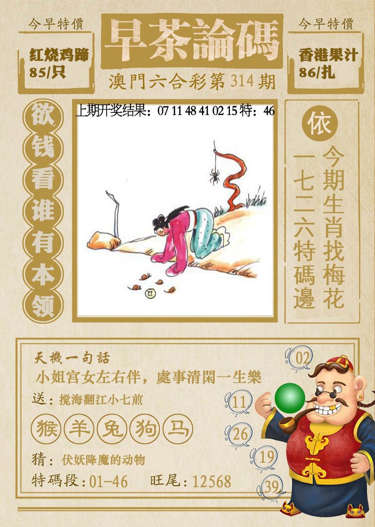 2024314期早茶论码