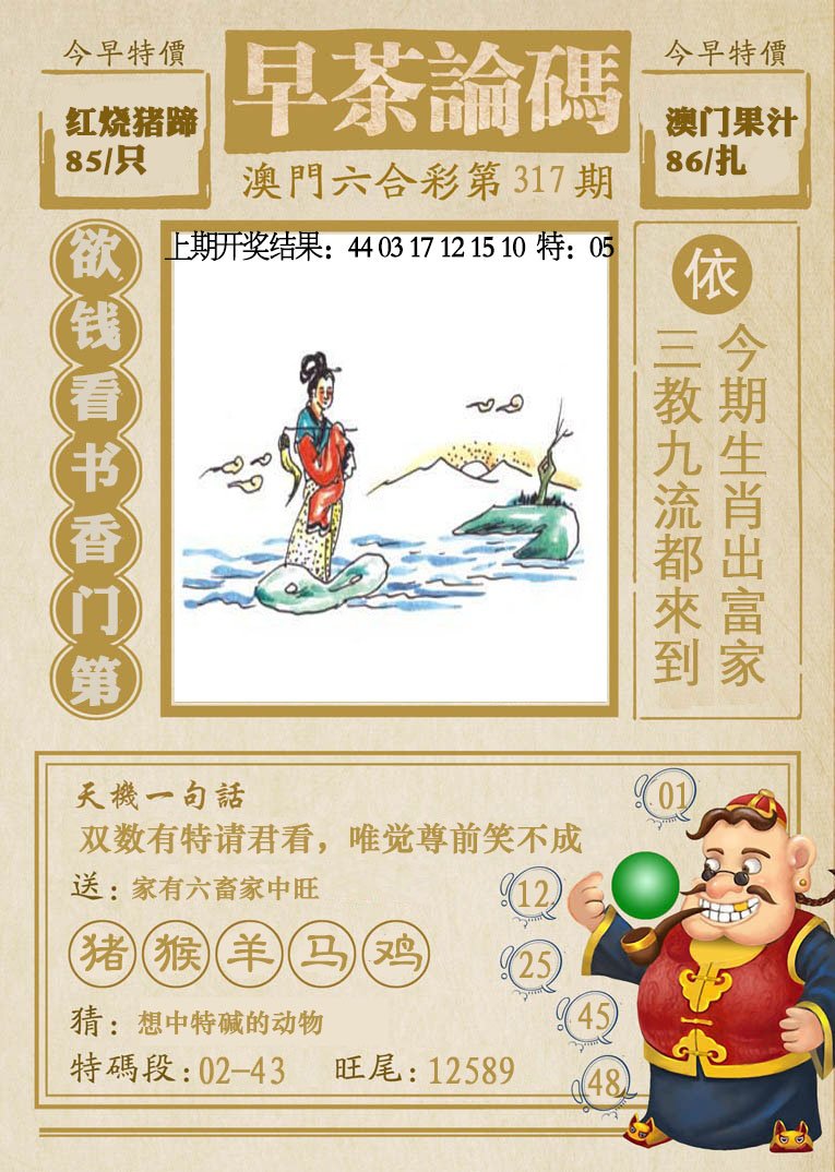 2024317期早茶论码