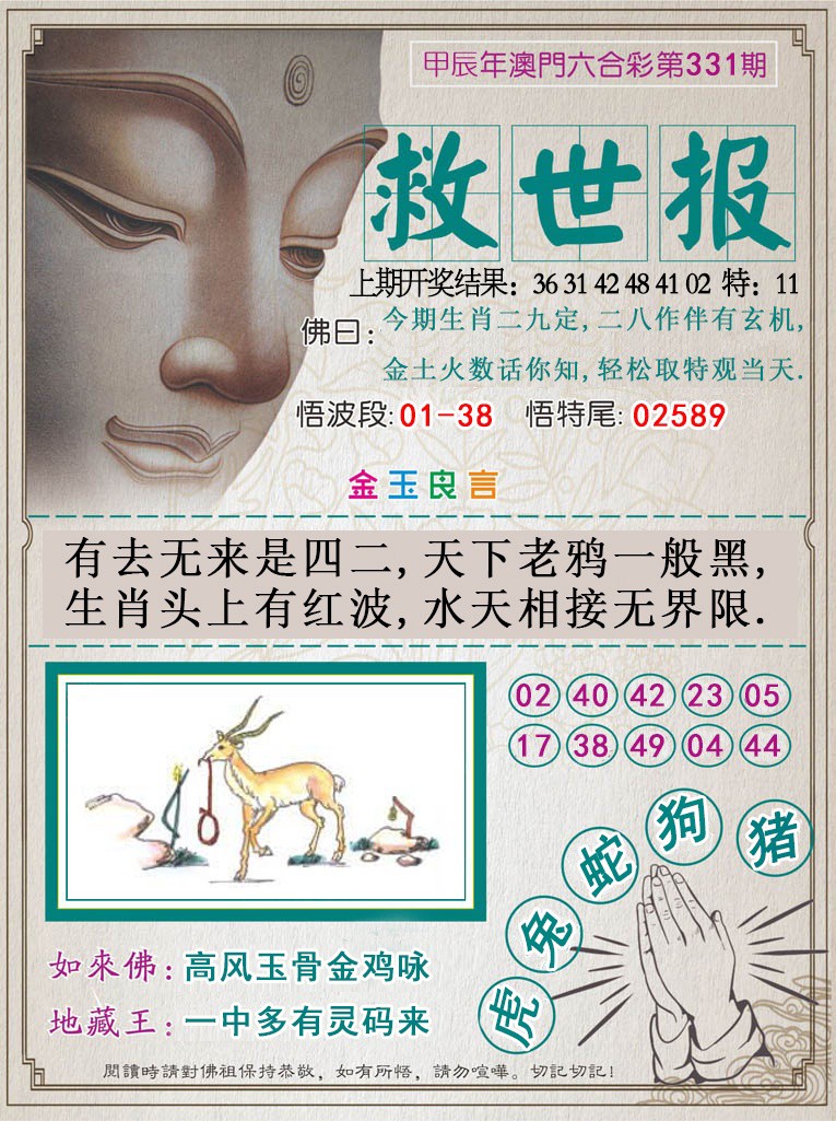 2024331期救世报