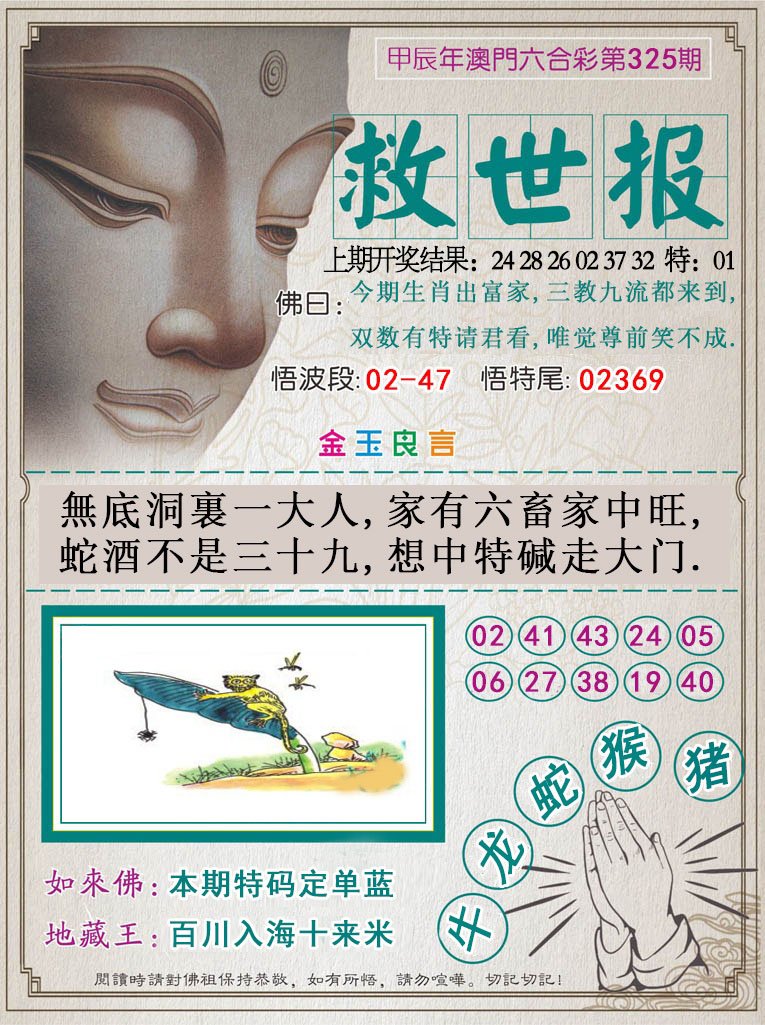 2024325期救世报