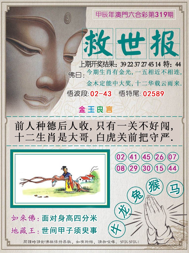 2024319期救世报