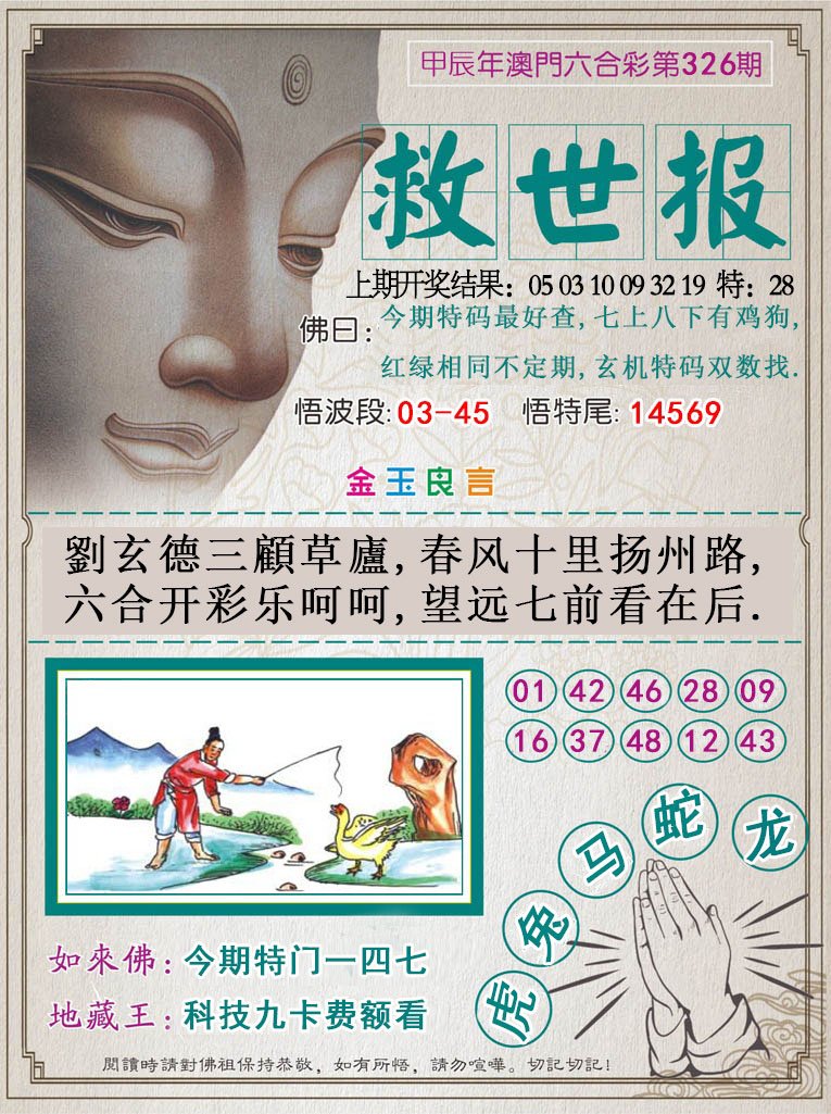 2024326期救世报