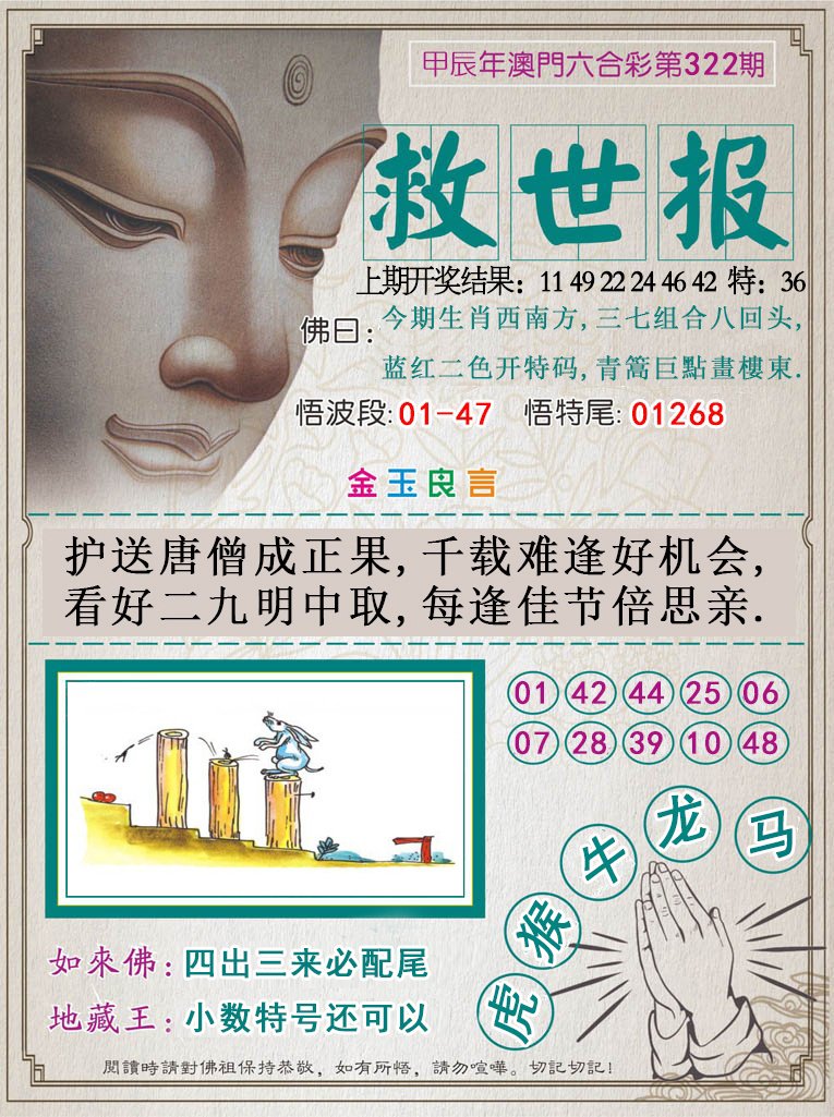 2024322期救世报