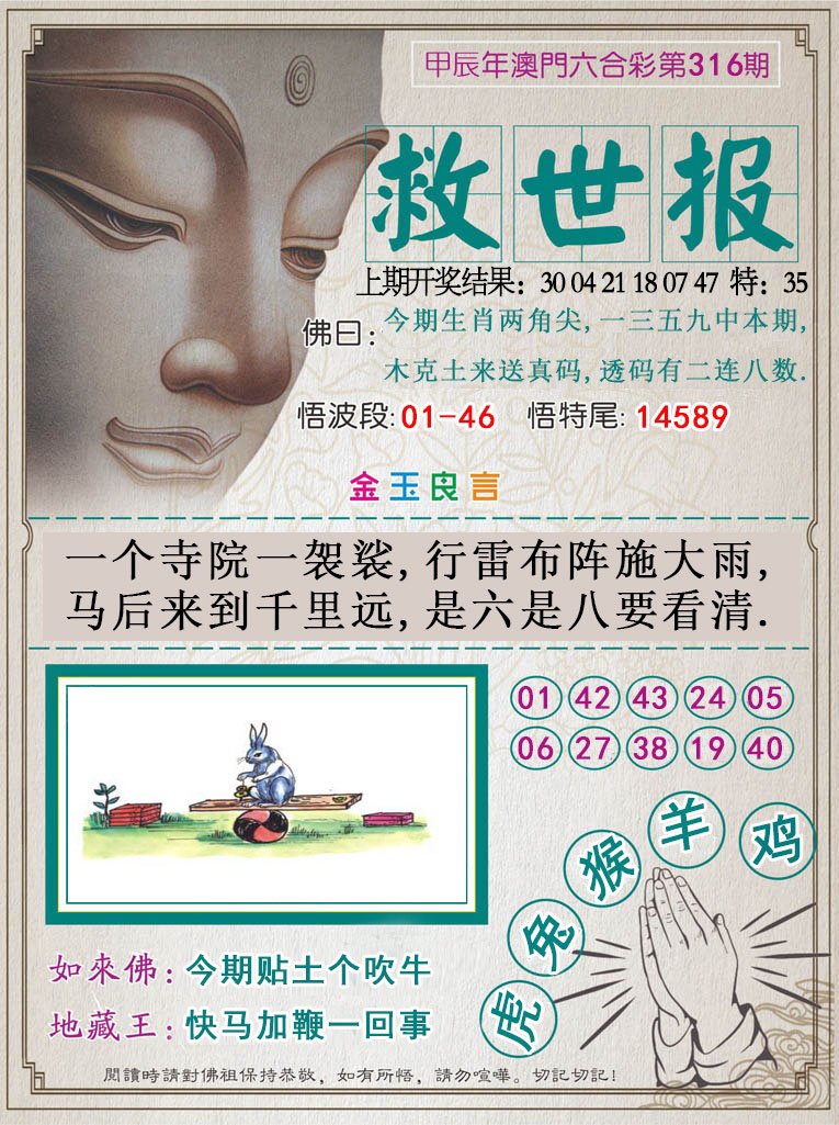 2024316期救世报