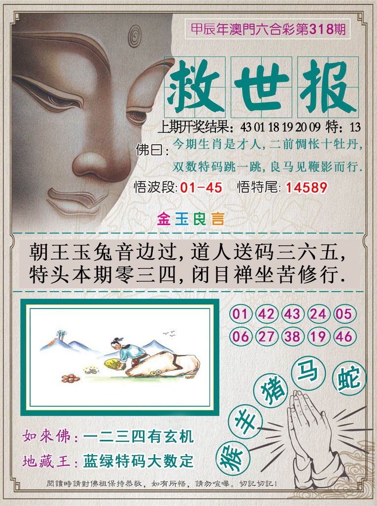 2024318期救世报