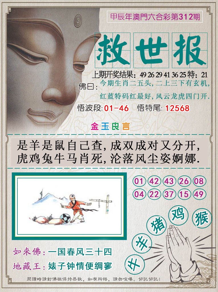 2024312期救世报