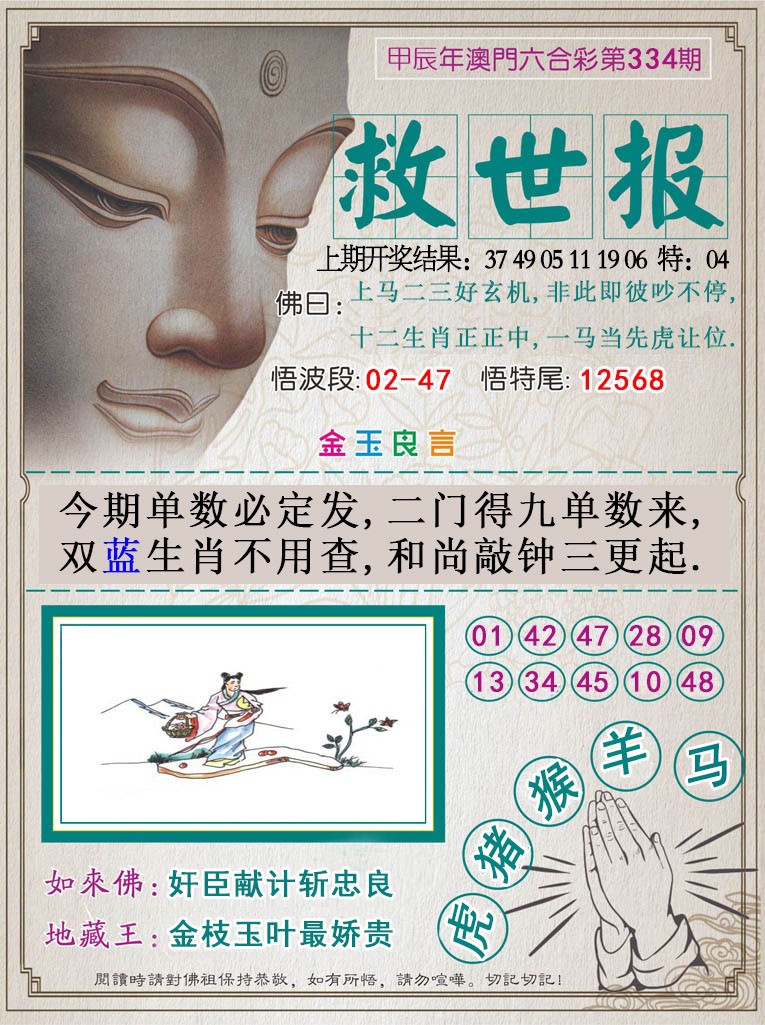 2024334期救世报