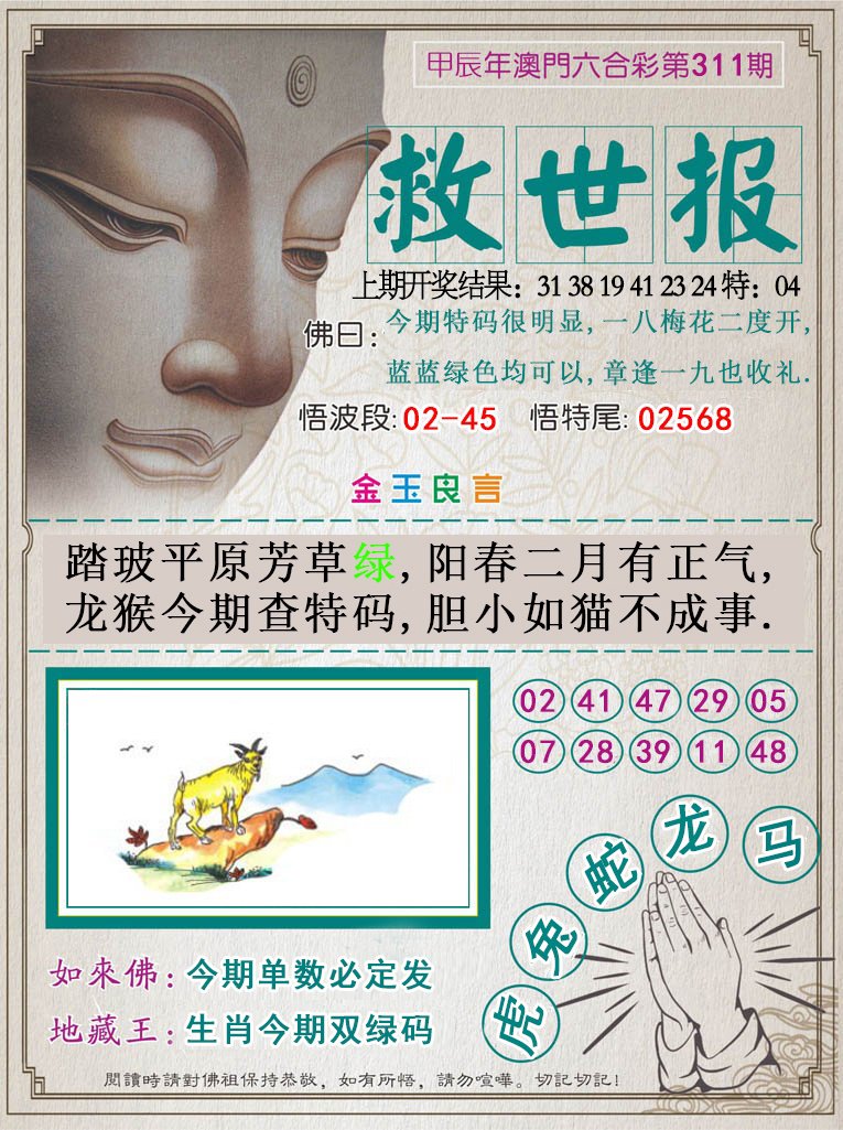2024311期救世报