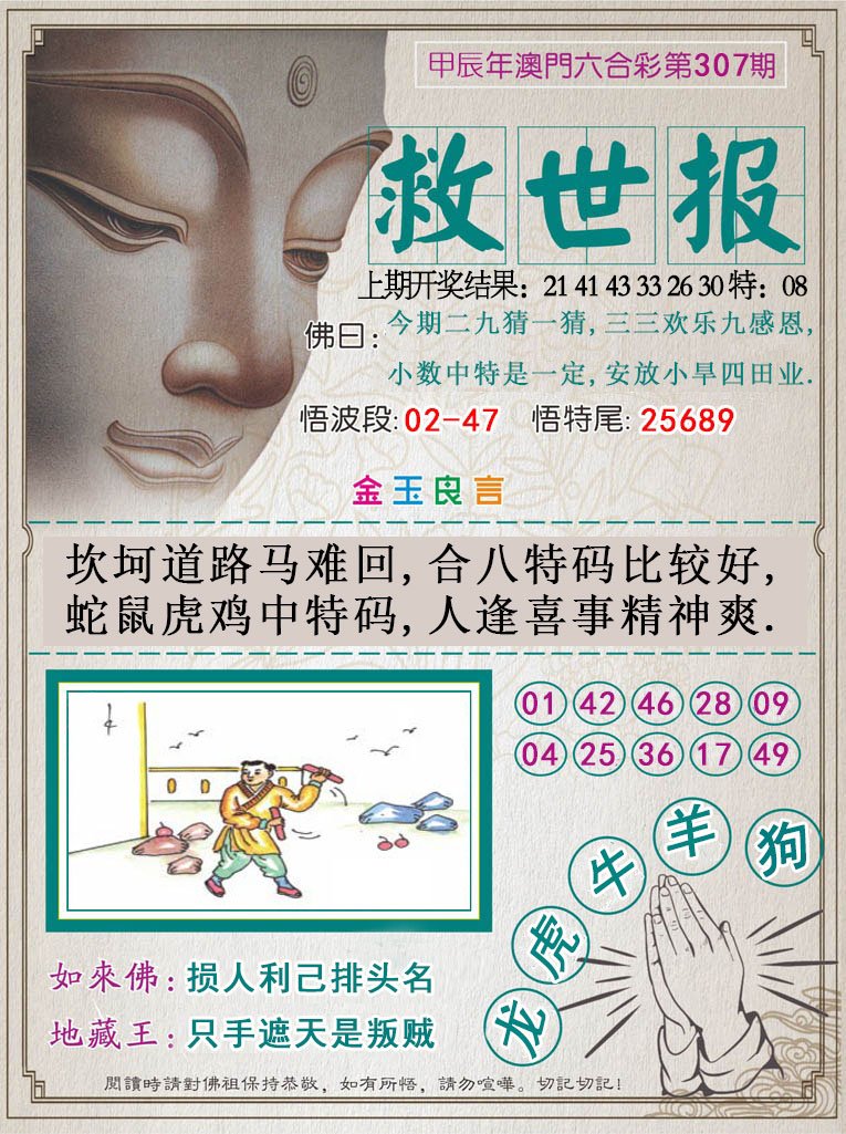 2024307期救世报