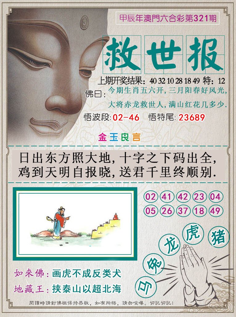 2024321期救世报