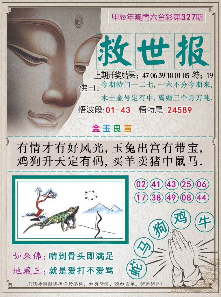 2024327期救世报