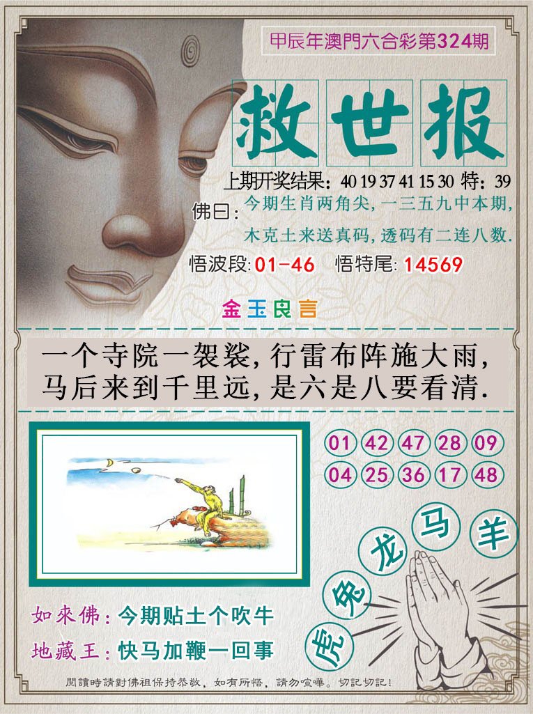 2024324期救世报