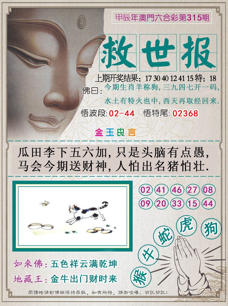 2024315期救世报