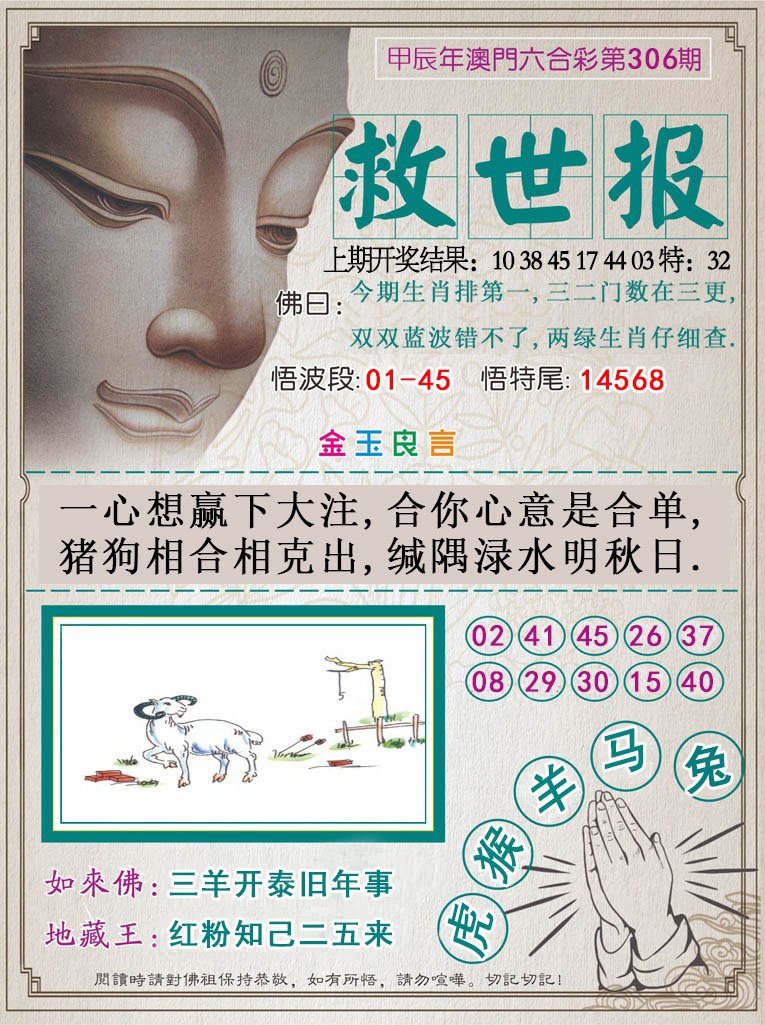 2024306期救世报