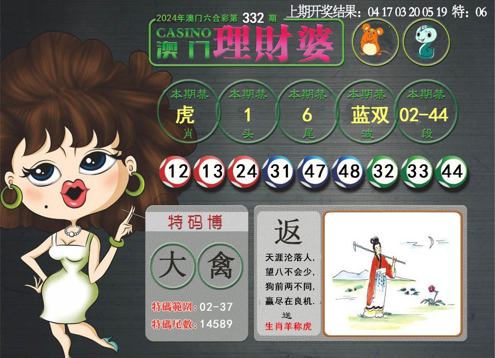 2024332期澳门理财婆