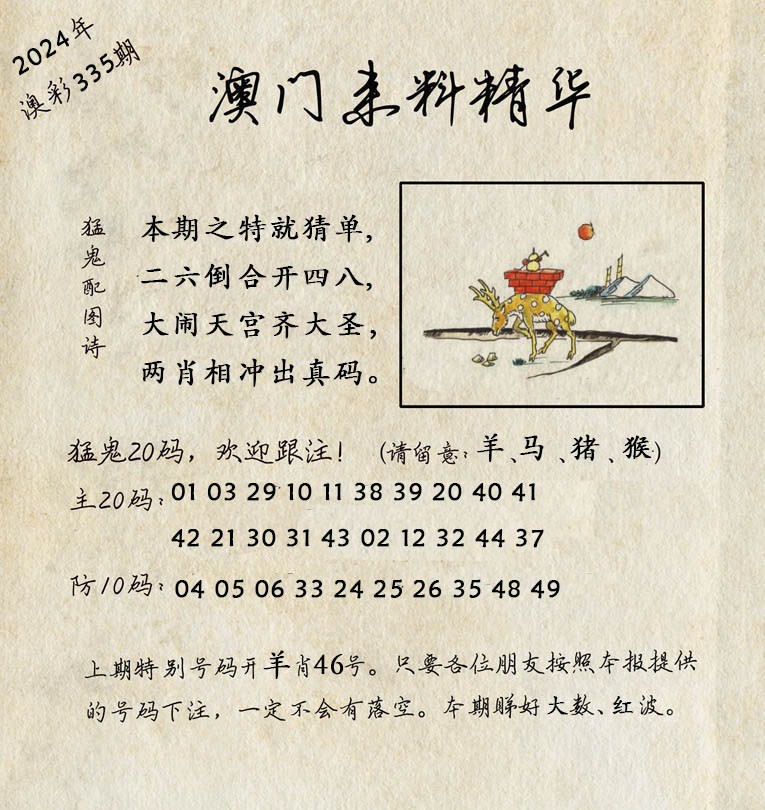 2024335期澳门来料精华