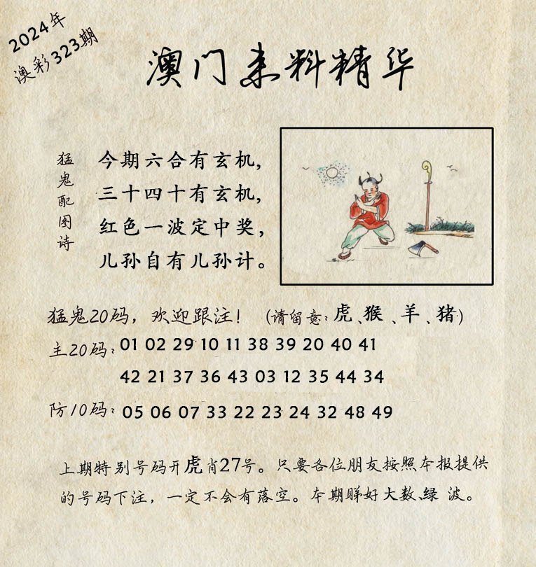 2024323期澳门来料精华