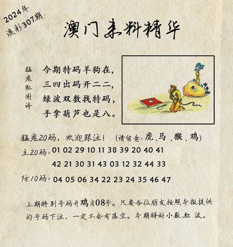 2024307期澳门来料精华