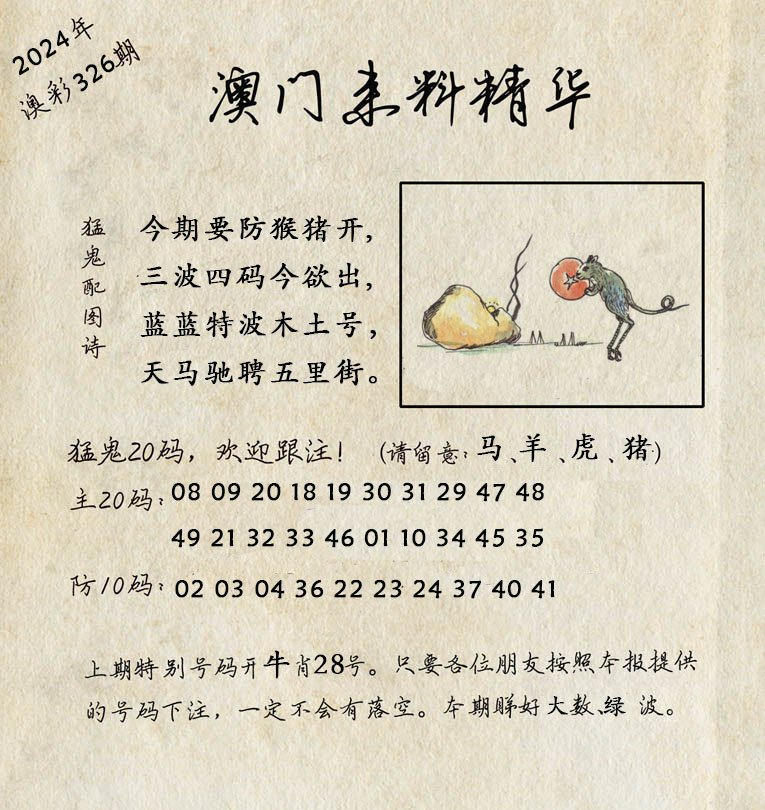2024326期澳门来料精华