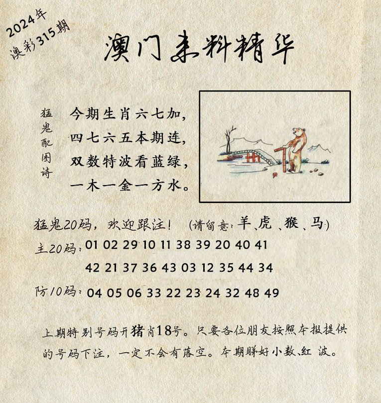 2024315期澳门来料精华