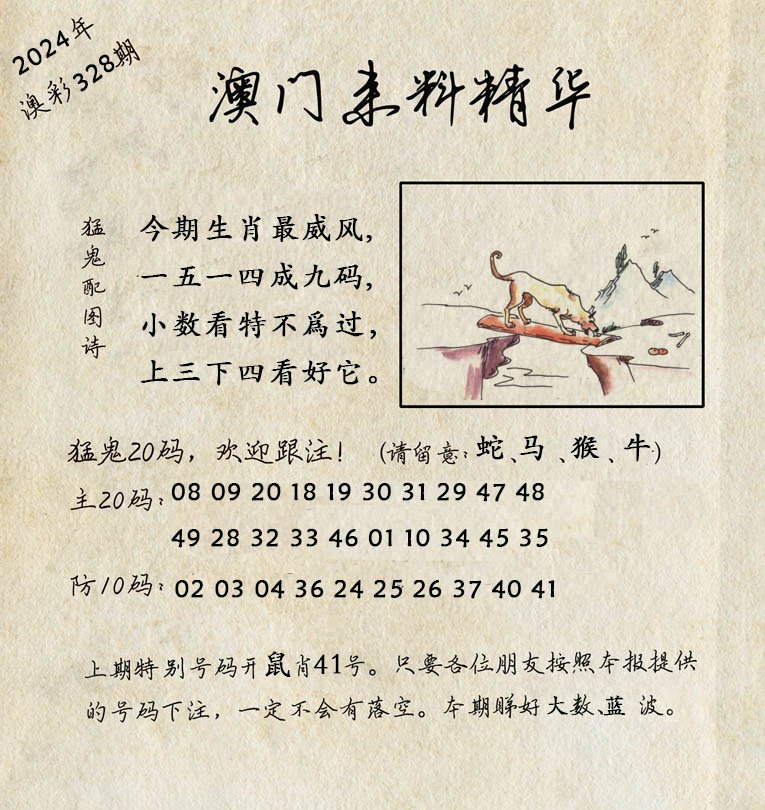 2024328期澳门来料精华