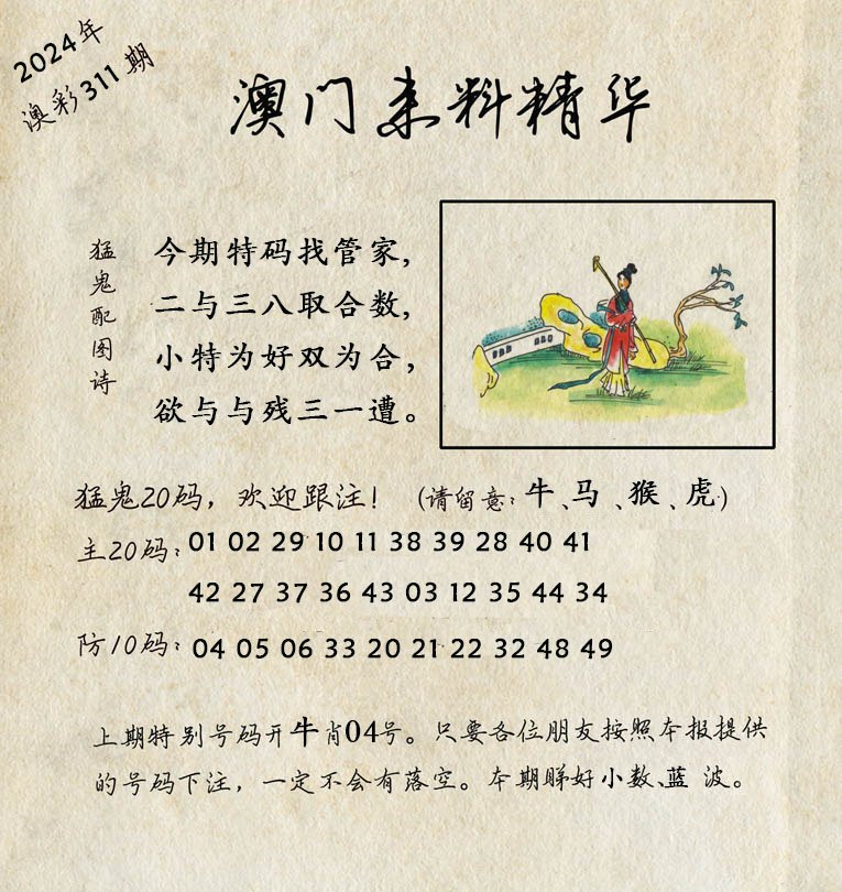 2024311期澳门来料精华