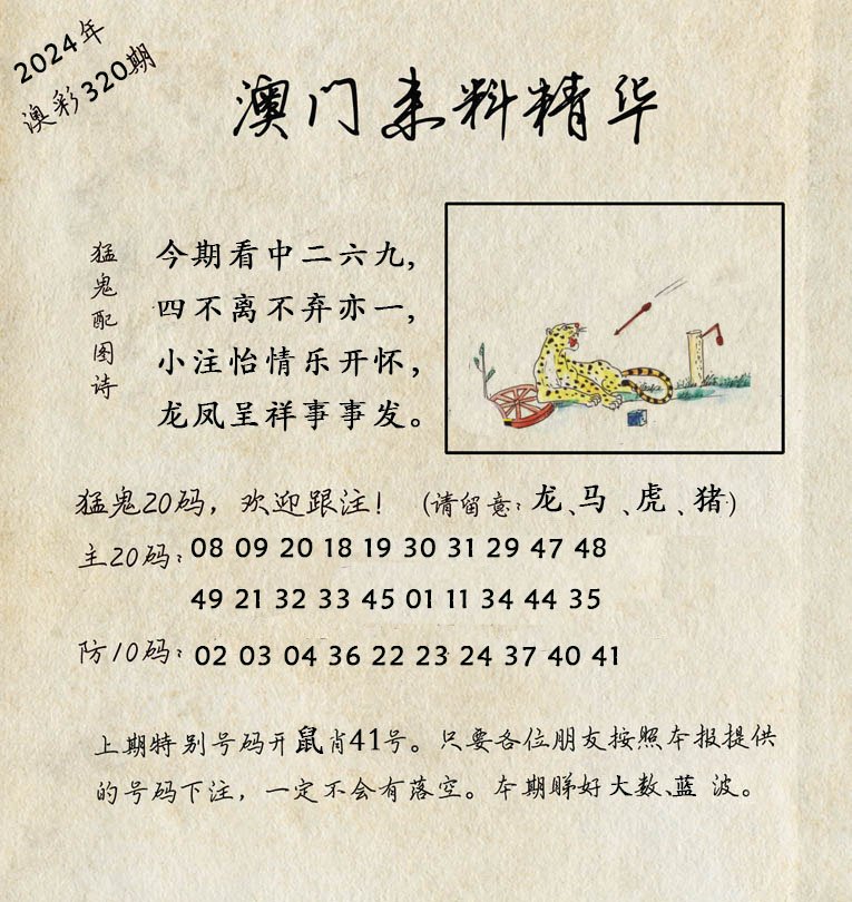 2024320期澳门来料精华