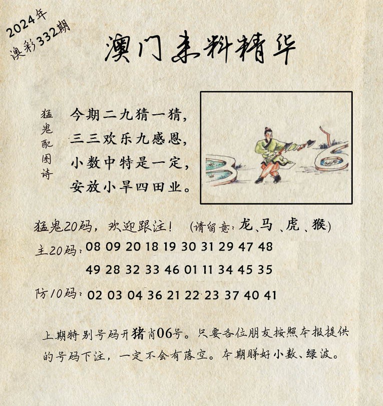 2024332期澳门来料精华