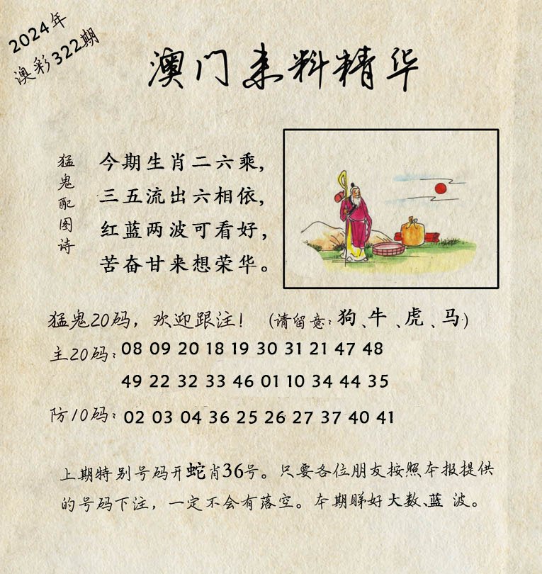 2024322期澳门来料精华