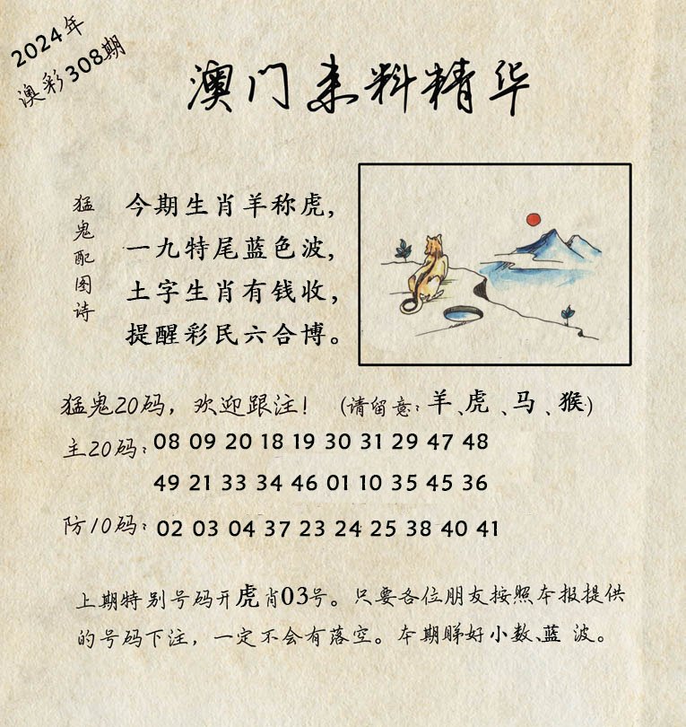 2024308期澳门来料精华