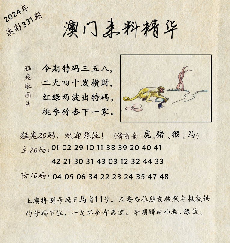 2024331期澳门来料精华