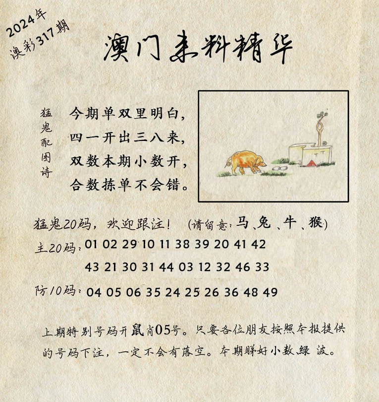 2024317期澳门来料精华