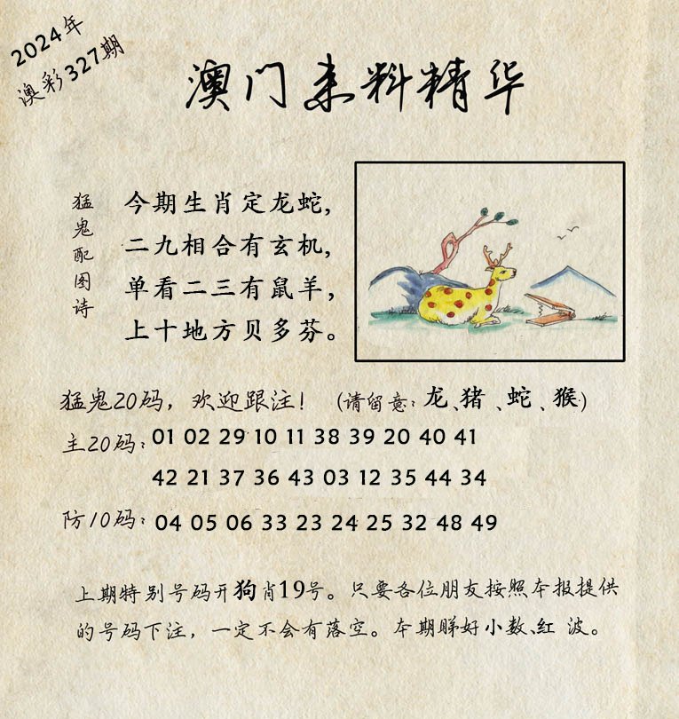 2024327期澳门来料精华