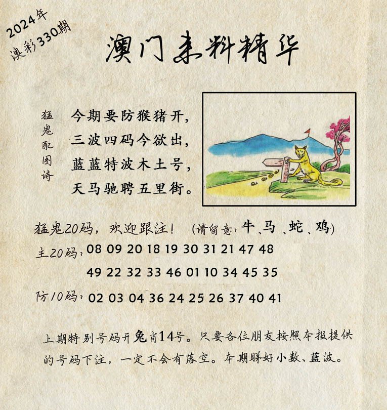 2024330期澳门来料精华