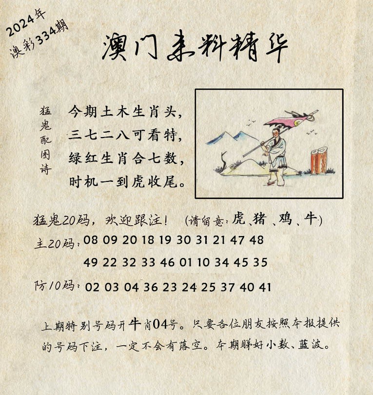 2024334期澳门来料精华