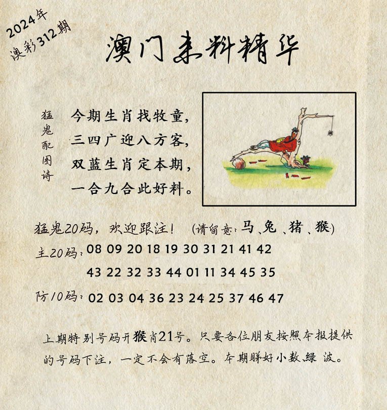 2024312期澳门来料精华