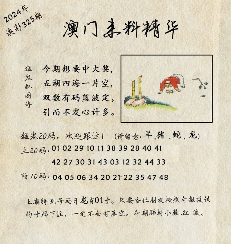 2024325期澳门来料精华