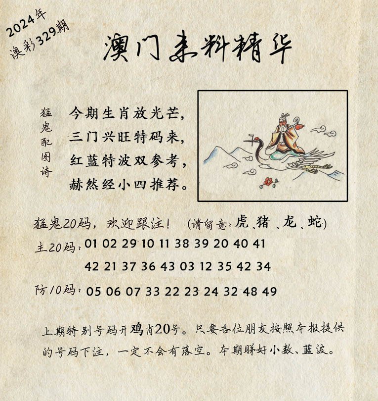 2024329期澳门来料精华