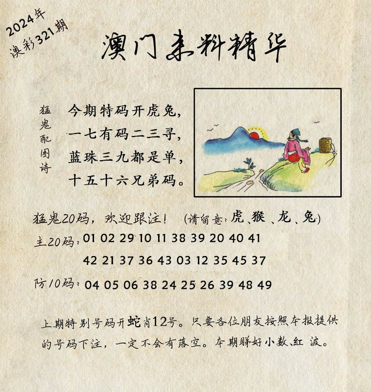 2024321期澳门来料精华