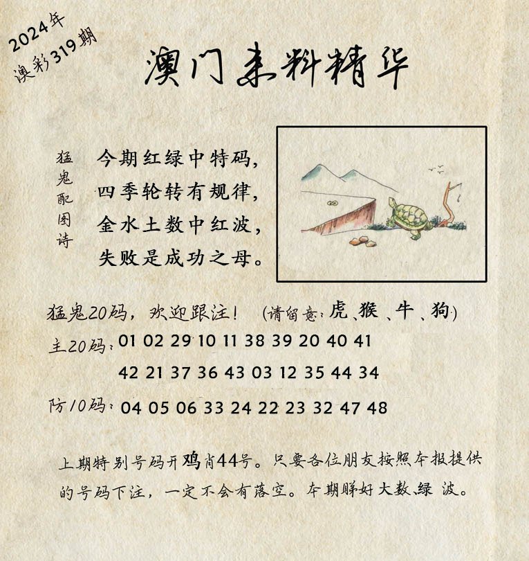 2024319期澳门来料精华