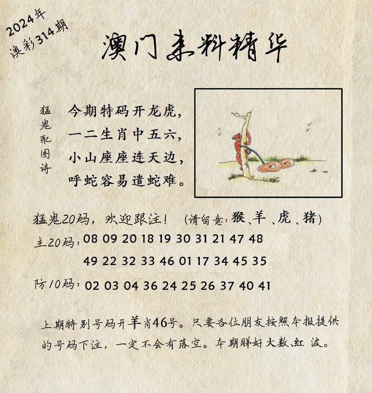 2024314期澳门来料精华